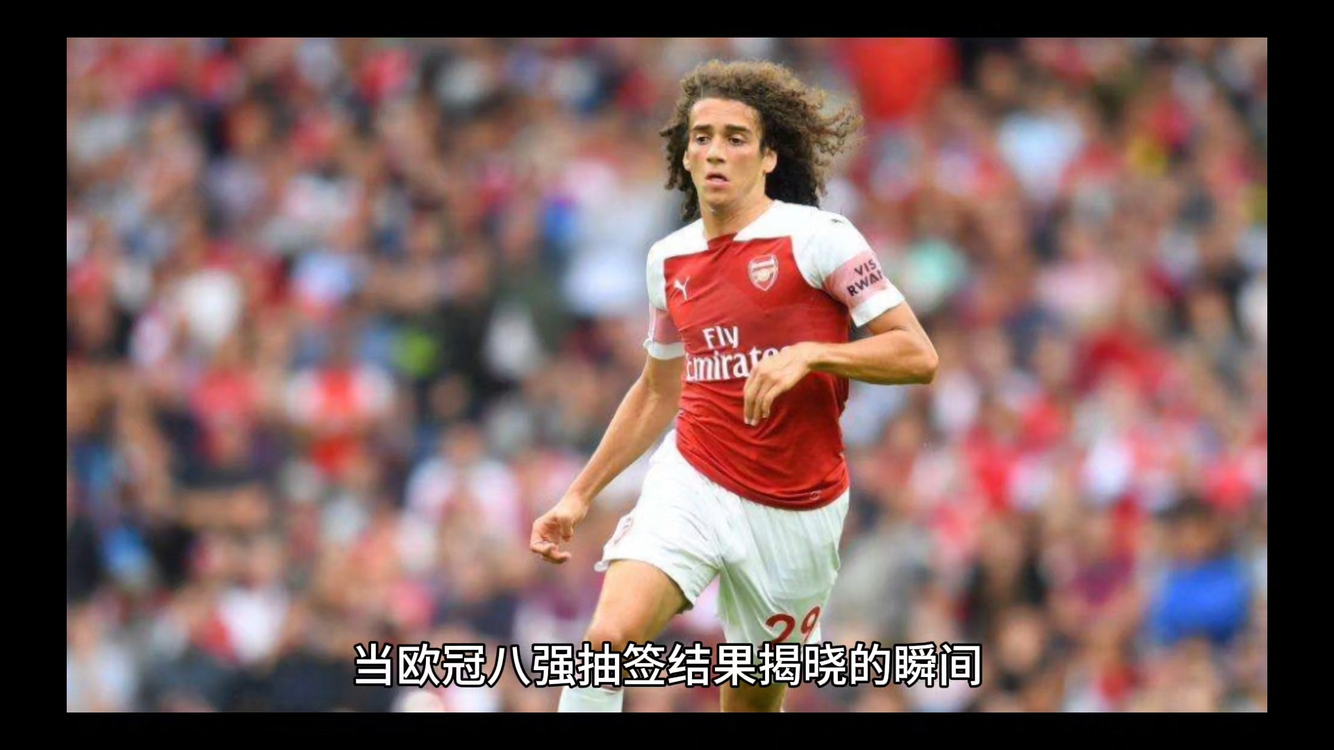 欧冠赛前再迎强敌，费城76人遗憾出局，主帅态度——赛场秩序良好，年轻球员得到机会的简单介绍